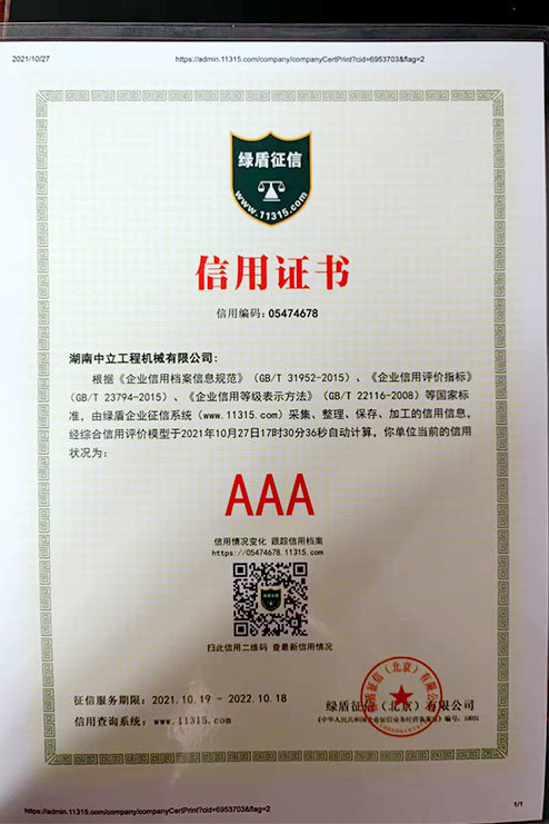 3A信用认证